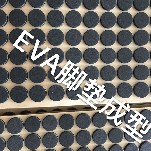 批发圆形防滑eva脚垫